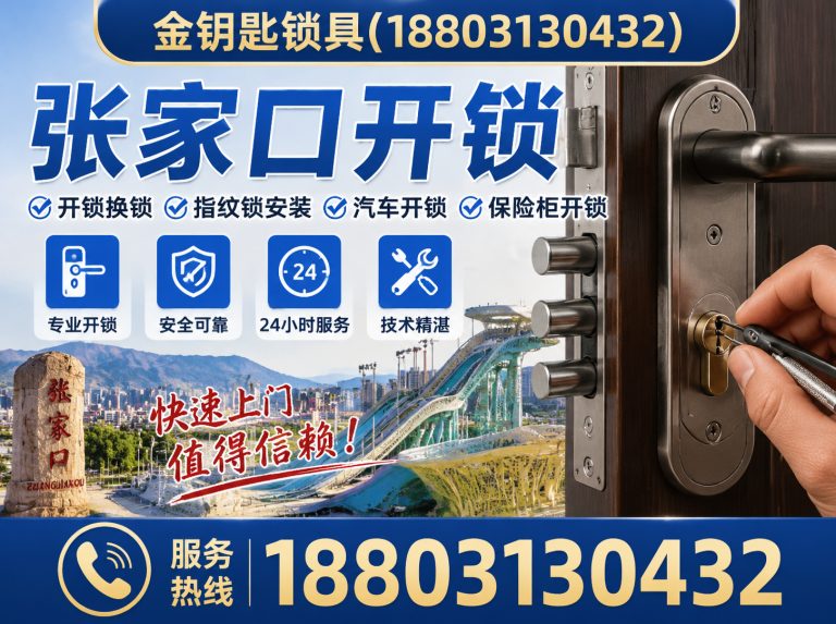 阳原县金钥匙锁具展示图